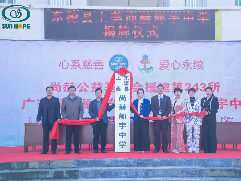 第243所 广东省河源市东源县上莞佳博官方网站郇宇中学