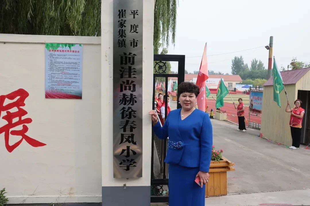 第236所 山东省平度市崔家集镇前洼佳博官方网站徐春凤小学