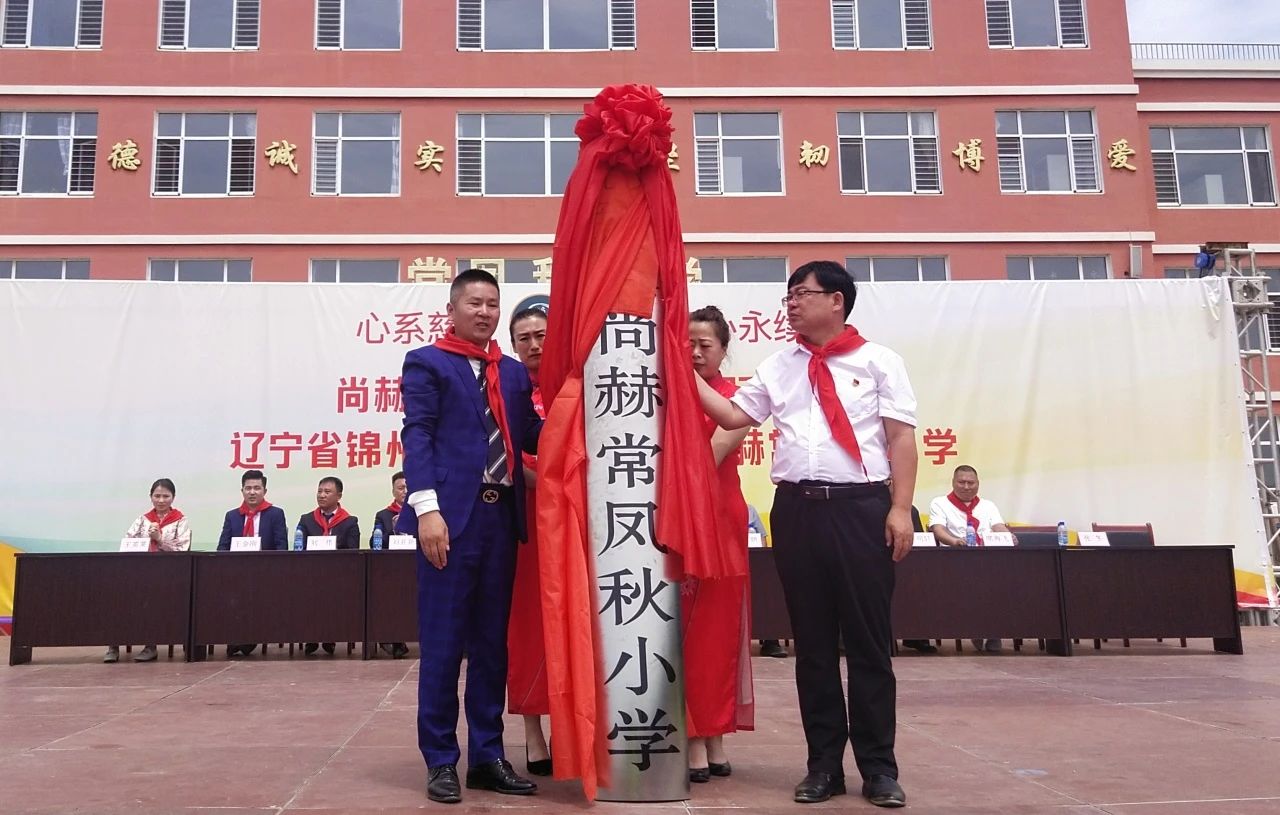 第234所 辽宁省锦州市义县瓦子峪镇  佳博官方网站常凤秋小学