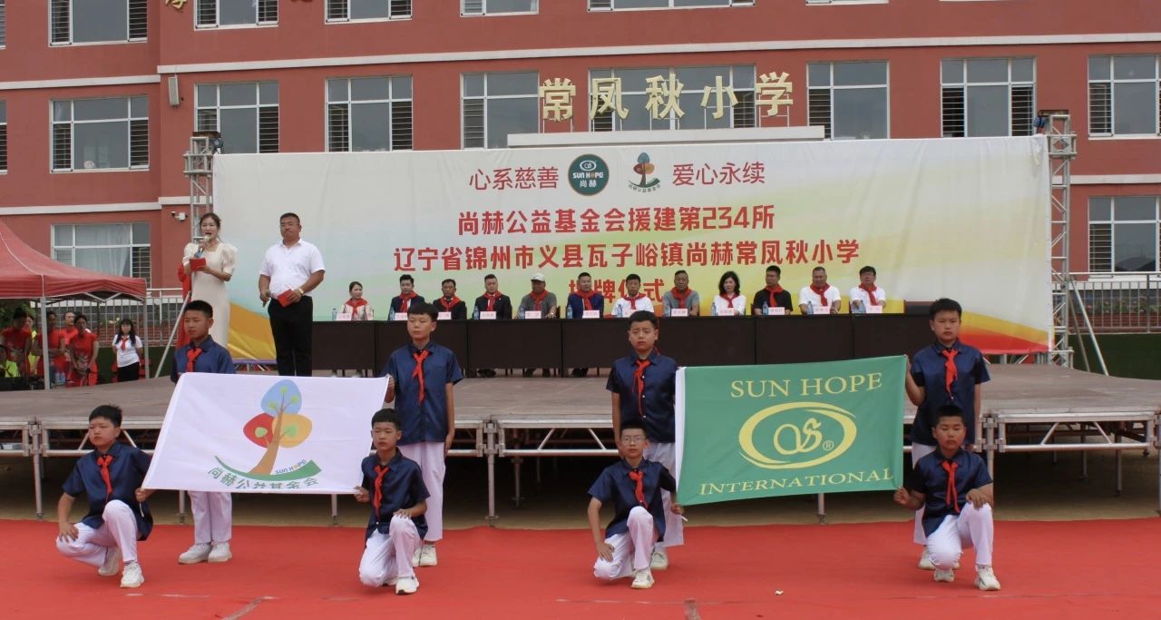 第234所 辽宁省锦州市义县瓦子峪镇  佳博官方网站常凤秋小学