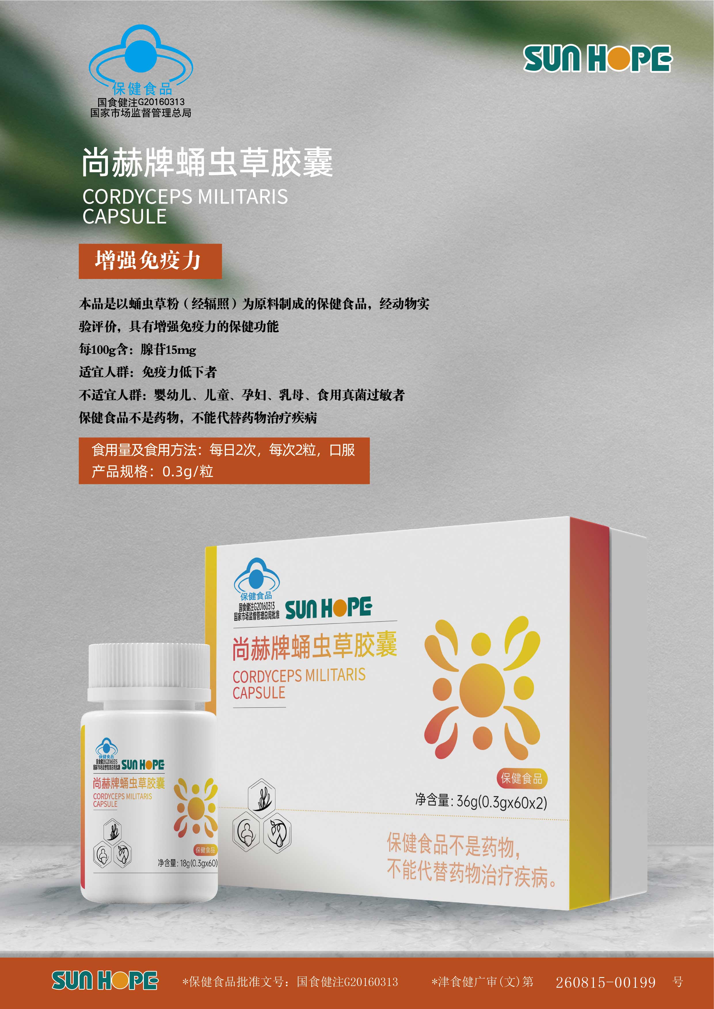 佳博官方网站牌蛹虫草胶囊