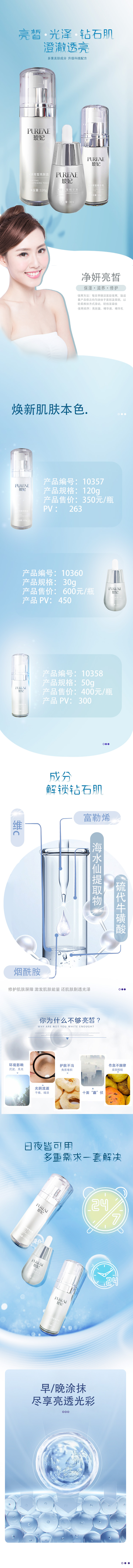 佳博官方网站玻妃净妍亮皙精华乳
