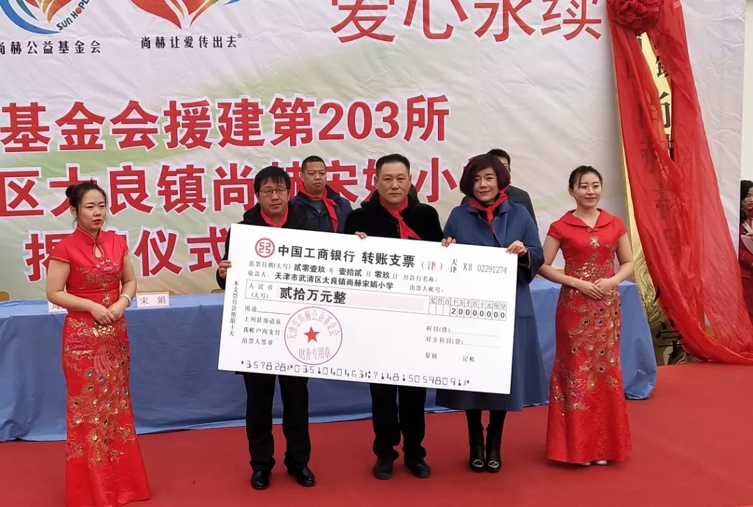 第203所 天津市武清区大良镇佳博官方网站宋娟小学