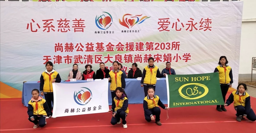第203所 天津市武清区大良镇佳博官方网站宋娟小学