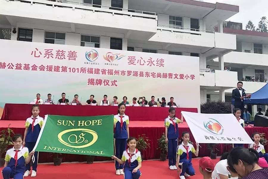 第101所 福州市罗源县东宅佳博官方网站曹文爱小学