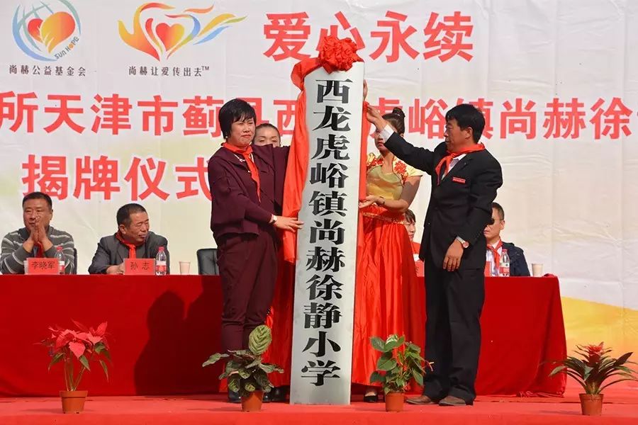 第70所 蓟县西龙虎峪镇佳博官方网站徐静小学