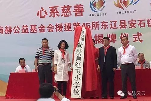 第45所 东辽县安石镇前香村佳博官方网站肖红飞小学