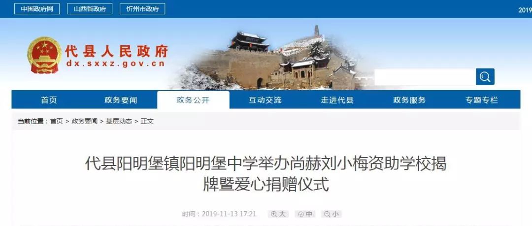 第202所 代县阳明镇阳明堡佳博官方网站刘小梅学校