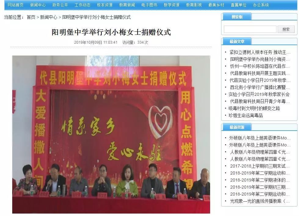 第202所 代县阳明镇阳明堡佳博官方网站刘小梅学校
