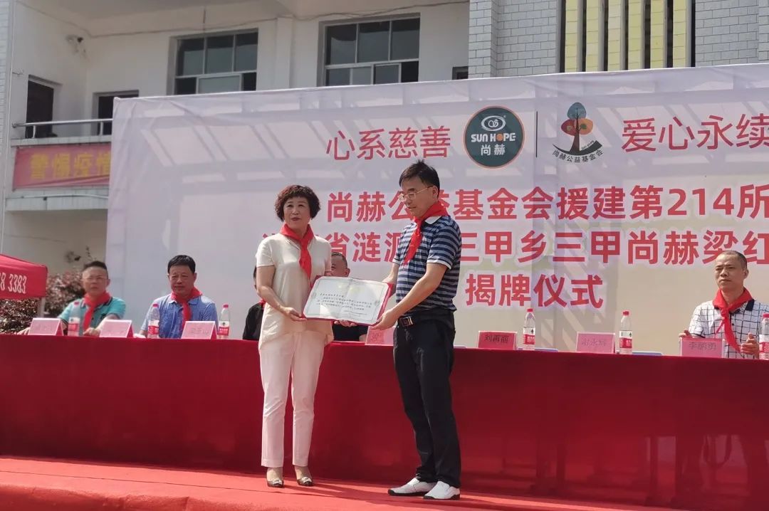 第214所  湖南省涟源市三甲乡三甲佳博官方网站梁红小学