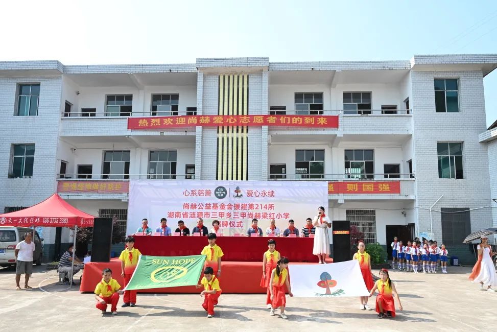 第214所  湖南省涟源市三甲乡三甲佳博官方网站梁红小学