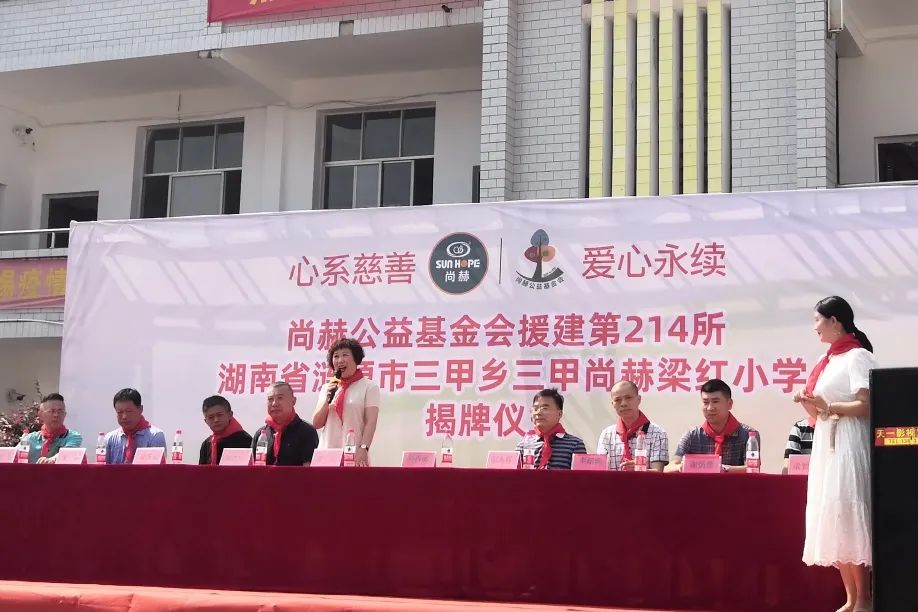 第214所  湖南省涟源市三甲乡三甲佳博官方网站梁红小学