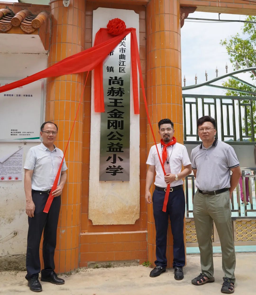 第226所 广东省韶关市曲江区樟市镇佳博官方网站王金刚小学