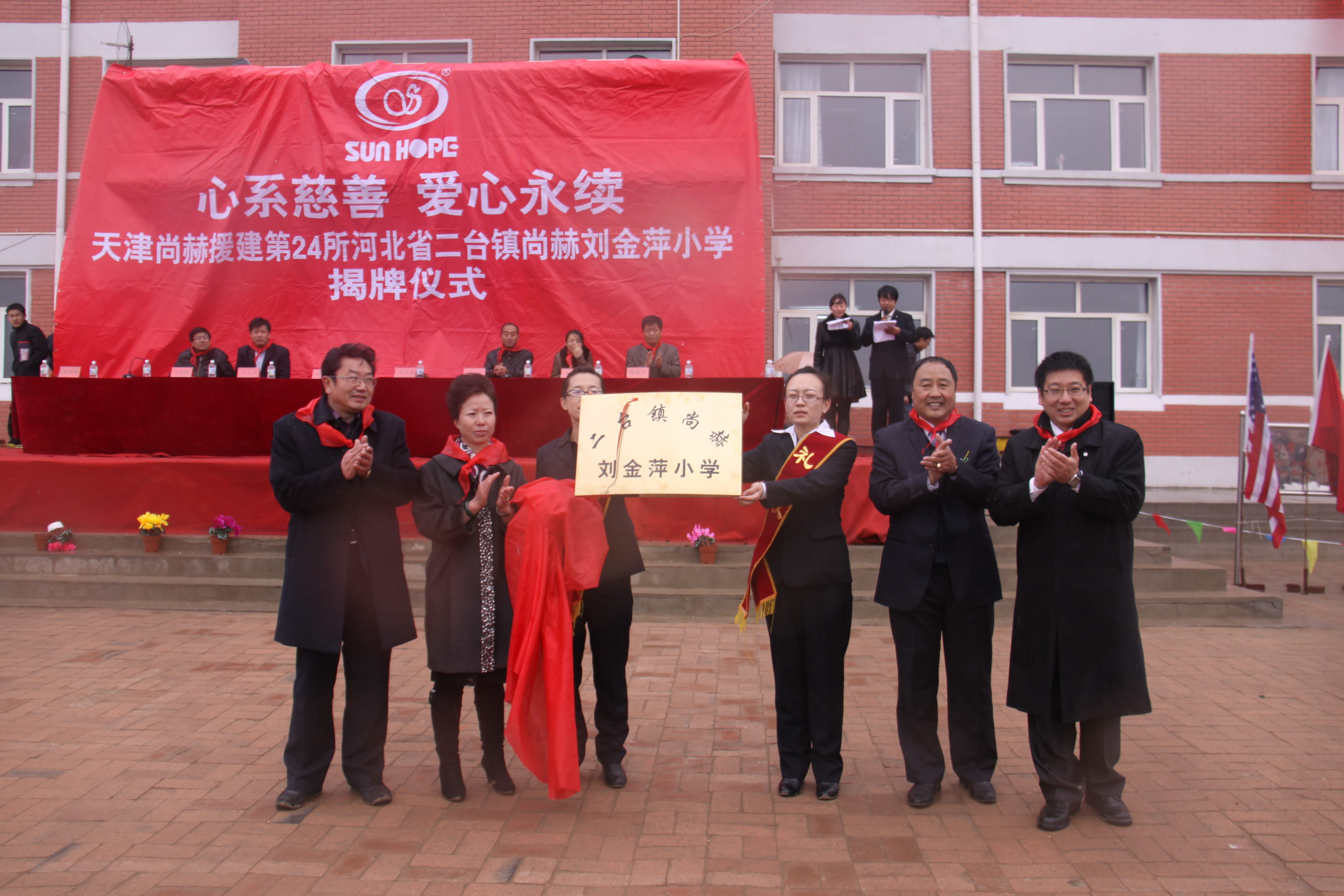 第24所 张家口市二台镇佳博官方网站刘金萍小学