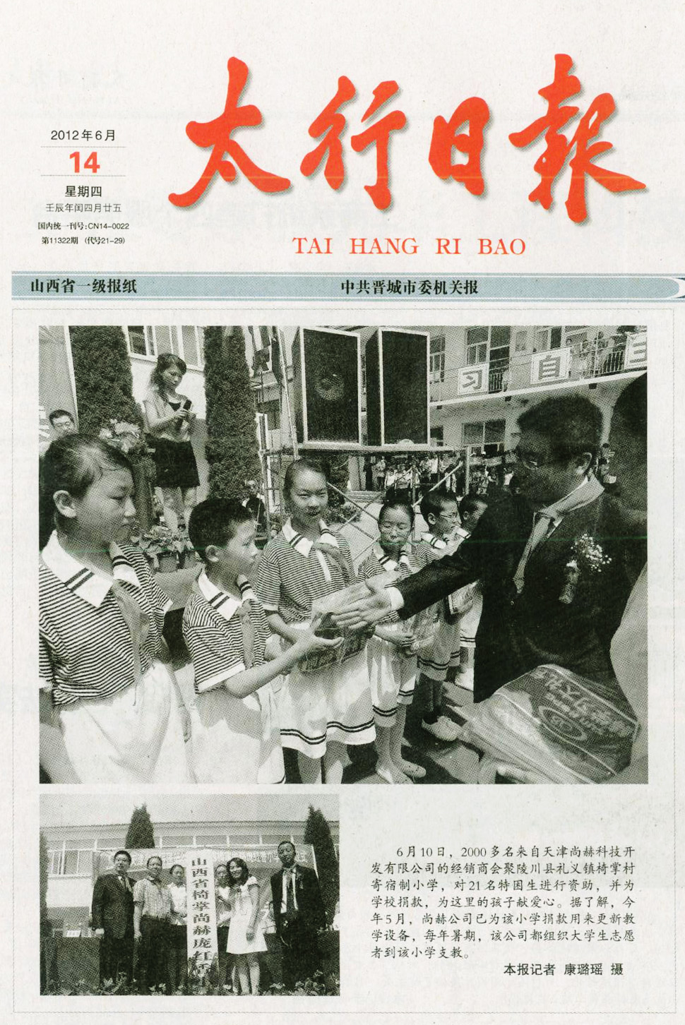 第25所 晋城市椅掌佳博官方网站庞红香小学