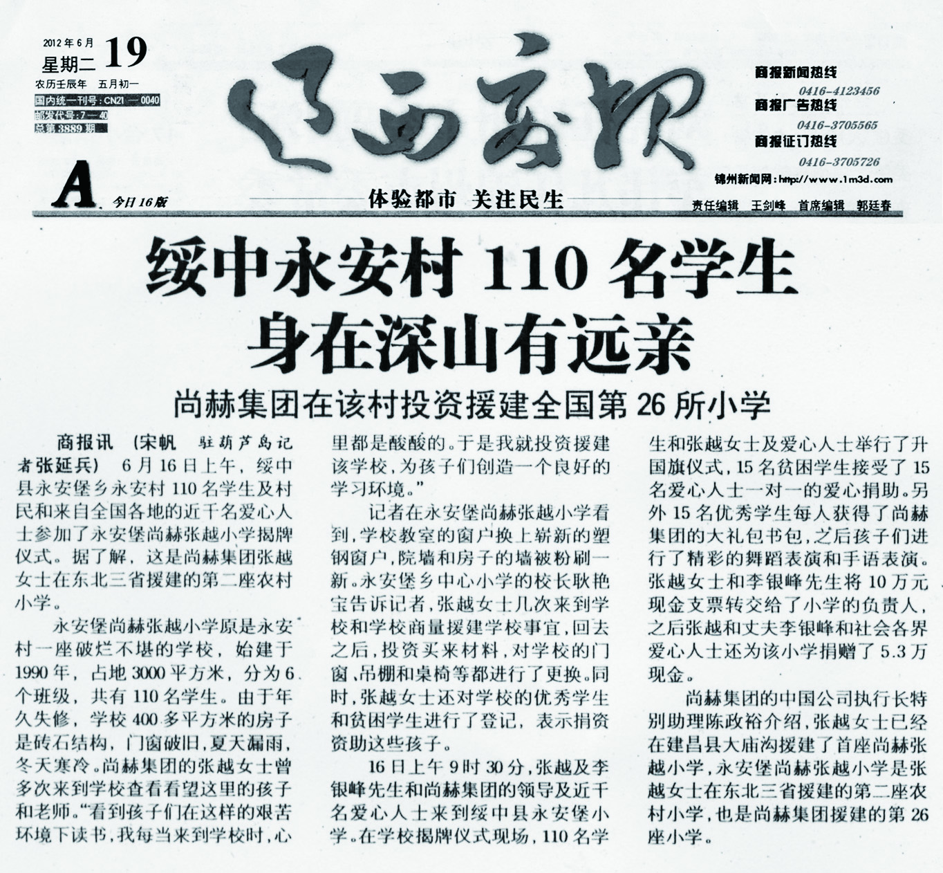 第26所 葫芦岛市永安堡乡佳博官方网站张越小学