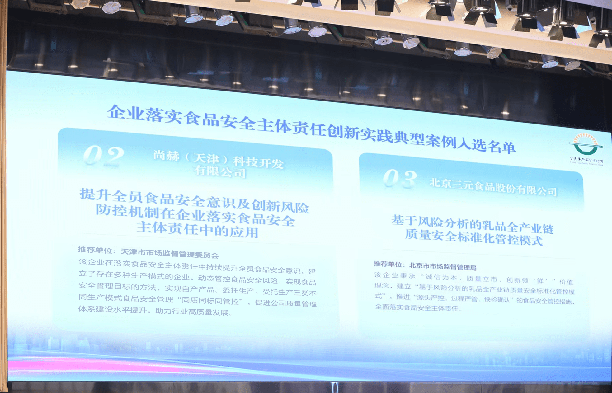 落实食品安全，彰显企业主体责任丨佳博官方网站入选国家市场监管总局“企业落实食品安全主体责任创新实践典型案例”并受邀参加交流会