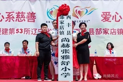 第53所 铁岭市西丰县郜家店镇洪来佳博官方网站张雅舒小学