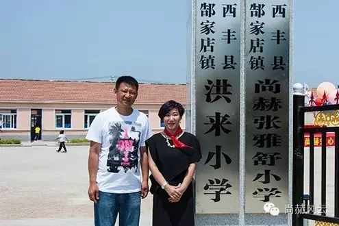 第53所 铁岭市西丰县郜家店镇洪来佳博官方网站张雅舒小学