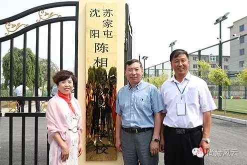第55所  辽宁省沈阳市苏家屯区陈相佳博官方网站梁红学校