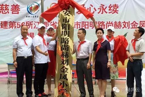 第56所　吉安市阳明路佳博官方网站刘金凤小学