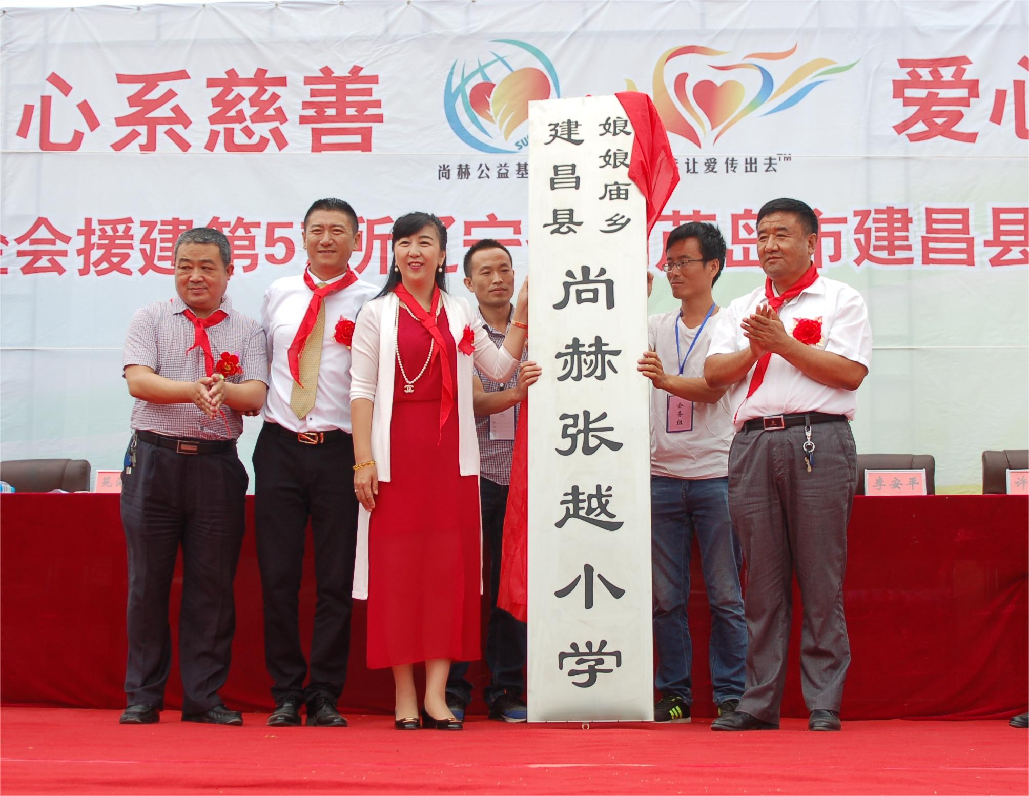 第57所  辽宁省葫芦岛市建昌县娘娘庙乡佳博官方网站张越小学