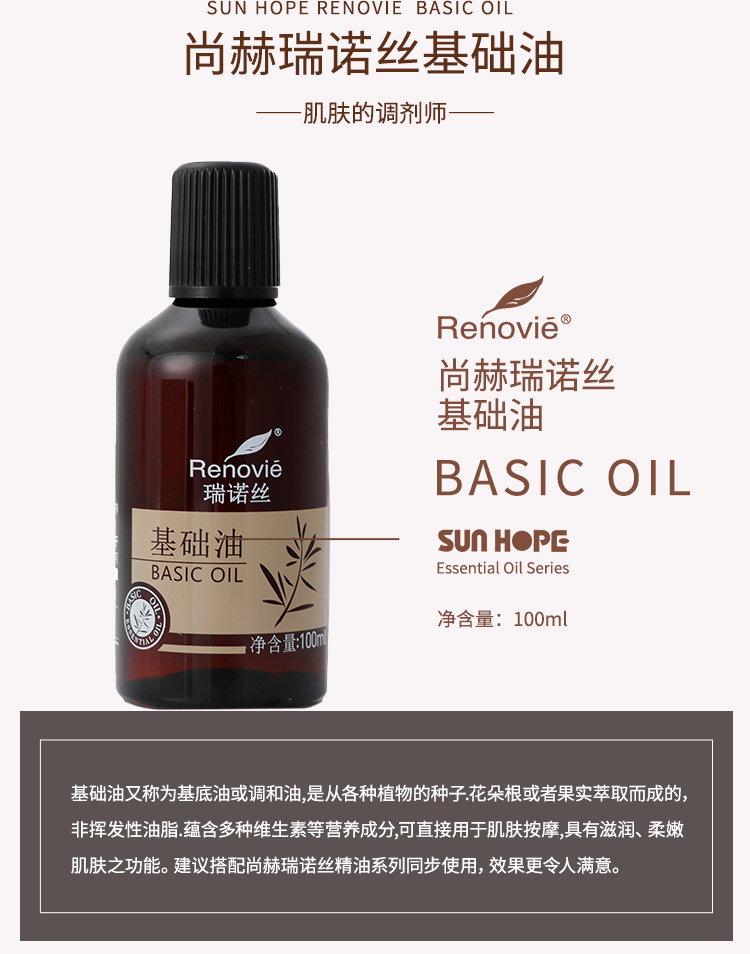 佳博官方网站瑞诺丝基础油（V2）