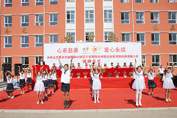 第62所 朝阳市双塔区孙家湾镇佳博官方网站苗鑫小学