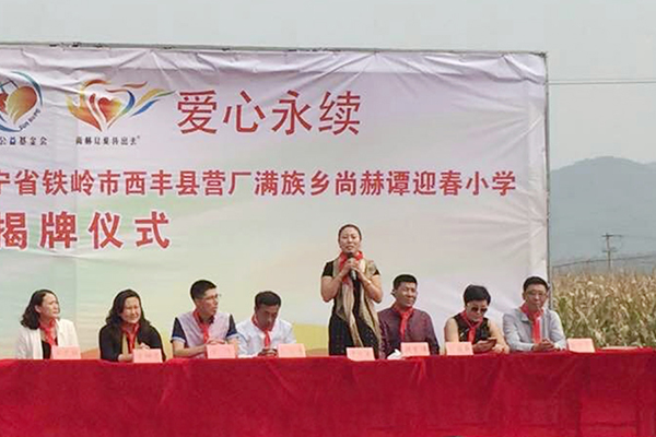 第66所 铁岭市西丰县营厂满族乡佳博官方网站谭迎春小学