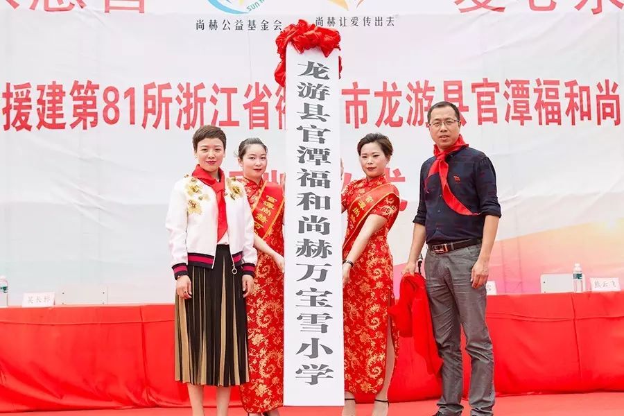 第81所 衢州市龙游县官潭福和佳博官方网站万宝雪小学