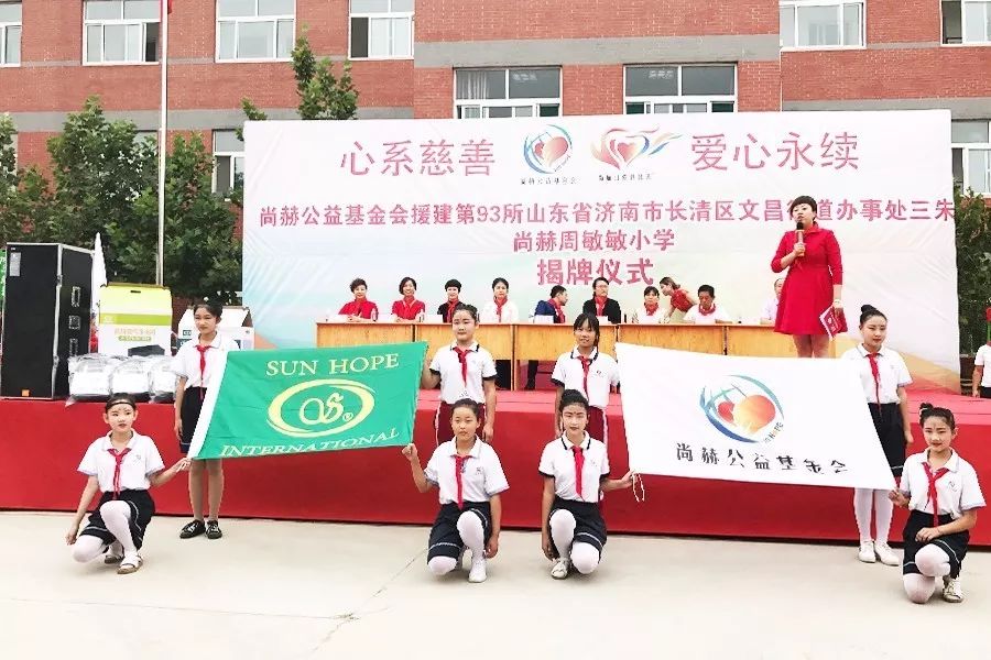 第93所 济南市长清区文昌街道办事处三朱佳博官方网站周敏敏小学