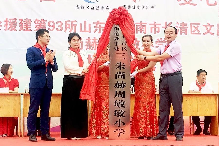 第93所 济南市长清区文昌街道办事处三朱佳博官方网站周敏敏小学