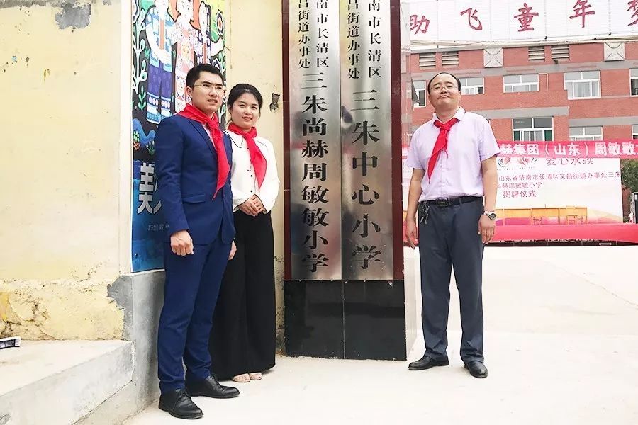 第93所 济南市长清区文昌街道办事处三朱佳博官方网站周敏敏小学