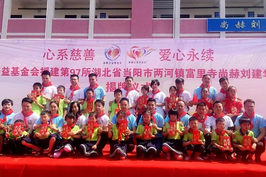 第97所 当阳市两河镇富里寺佳博官方网站刘建华小学