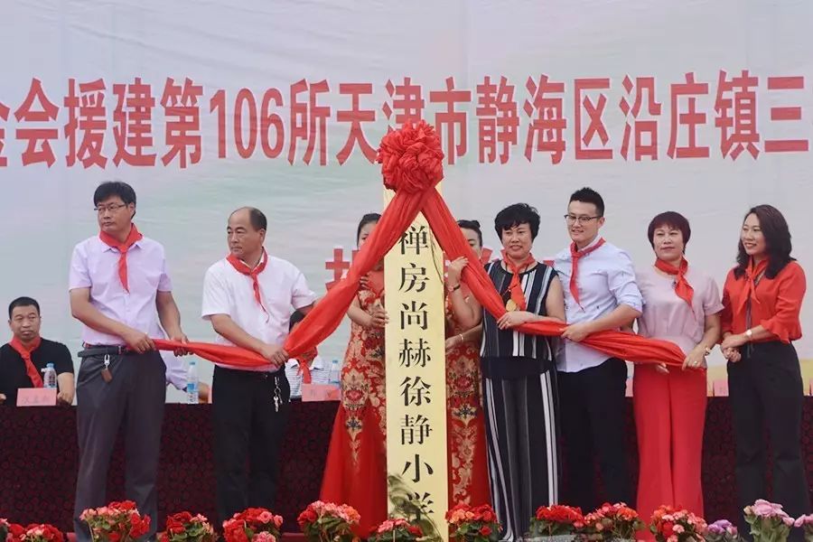 第106所 静海区沿庄镇三禅房佳博官方网站徐静小学