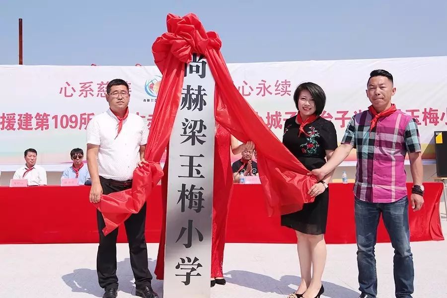 第109所 赤峰市宁城县小城子镇台子佳博官方网站梁玉梅小学