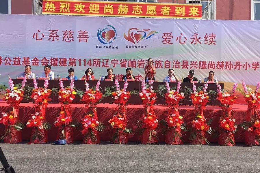 第114所 岫岩满族自治县兴隆佳博官方网站孙丹小学