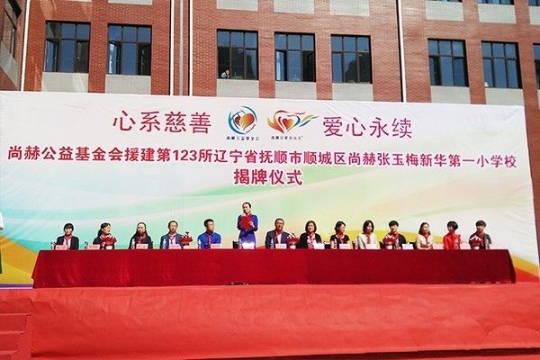 第123所 抚顺市顺城区佳博官方网站张玉梅新华第一小学校