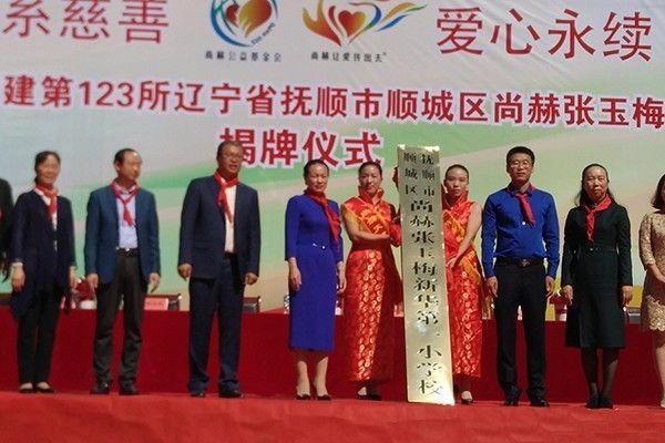 第123所 抚顺市顺城区佳博官方网站张玉梅新华第一小学校