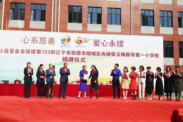 第123所 抚顺市顺城区佳博官方网站张玉梅新华第一小学校