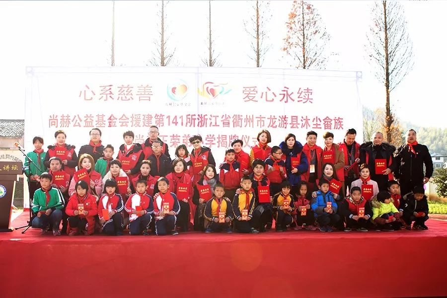 第141所 衢州市龙游县沐尘畲族佳博官方网站王荣弟小学