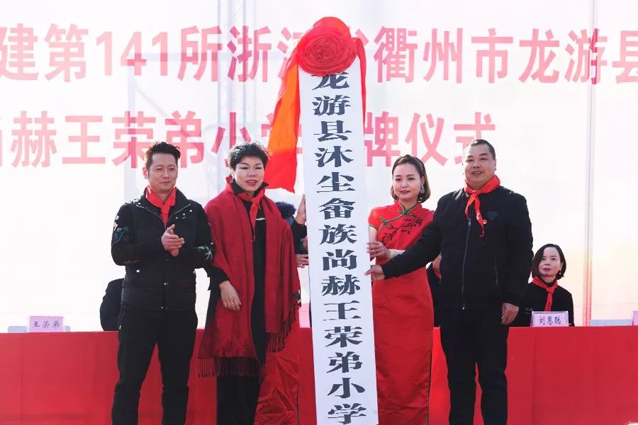 第141所 衢州市龙游县沐尘畲族佳博官方网站王荣弟小学