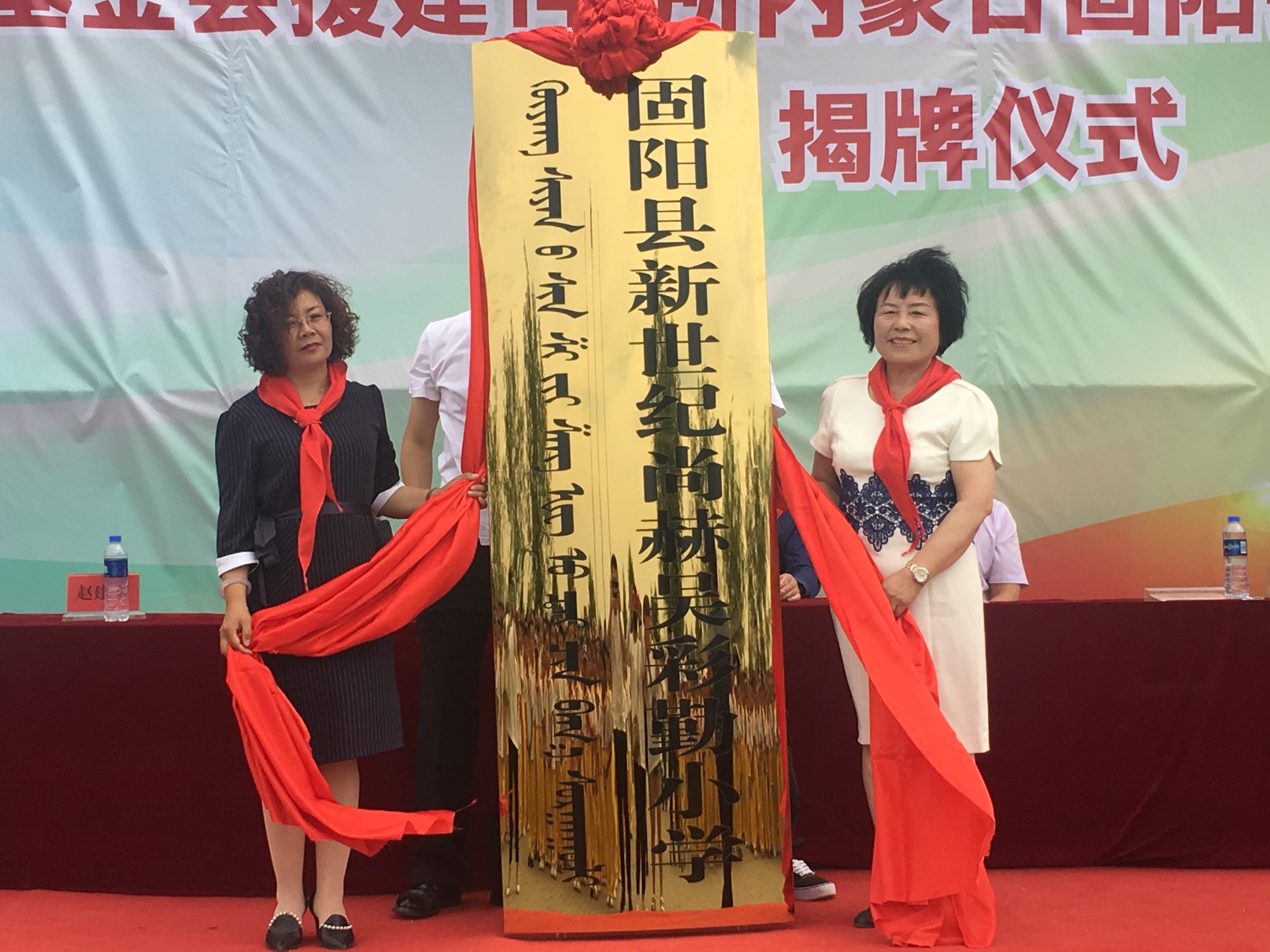第148所 固阳县新世纪佳博官方网站吴彩勤小学