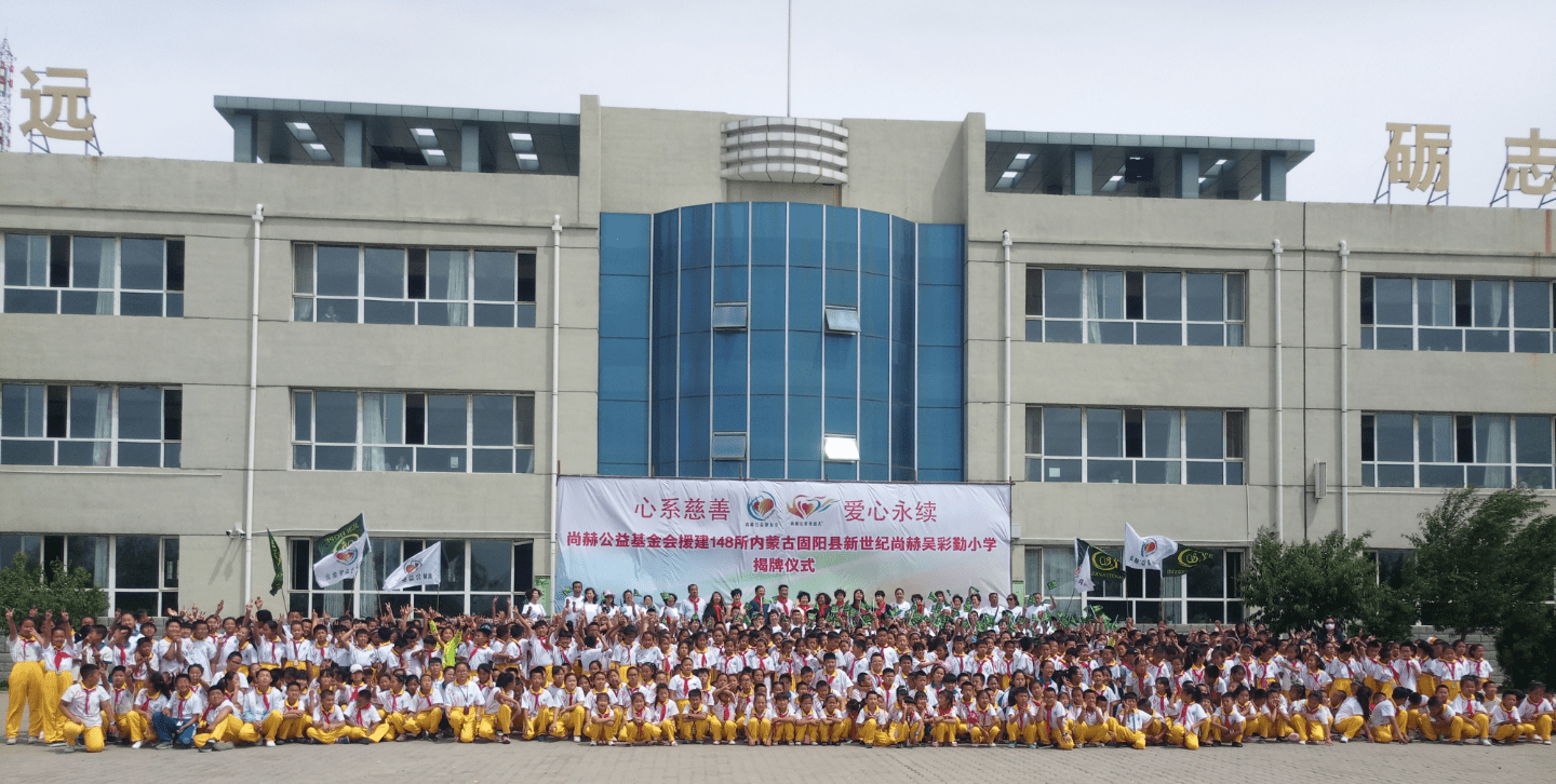 第148所 固阳县新世纪佳博官方网站吴彩勤小学