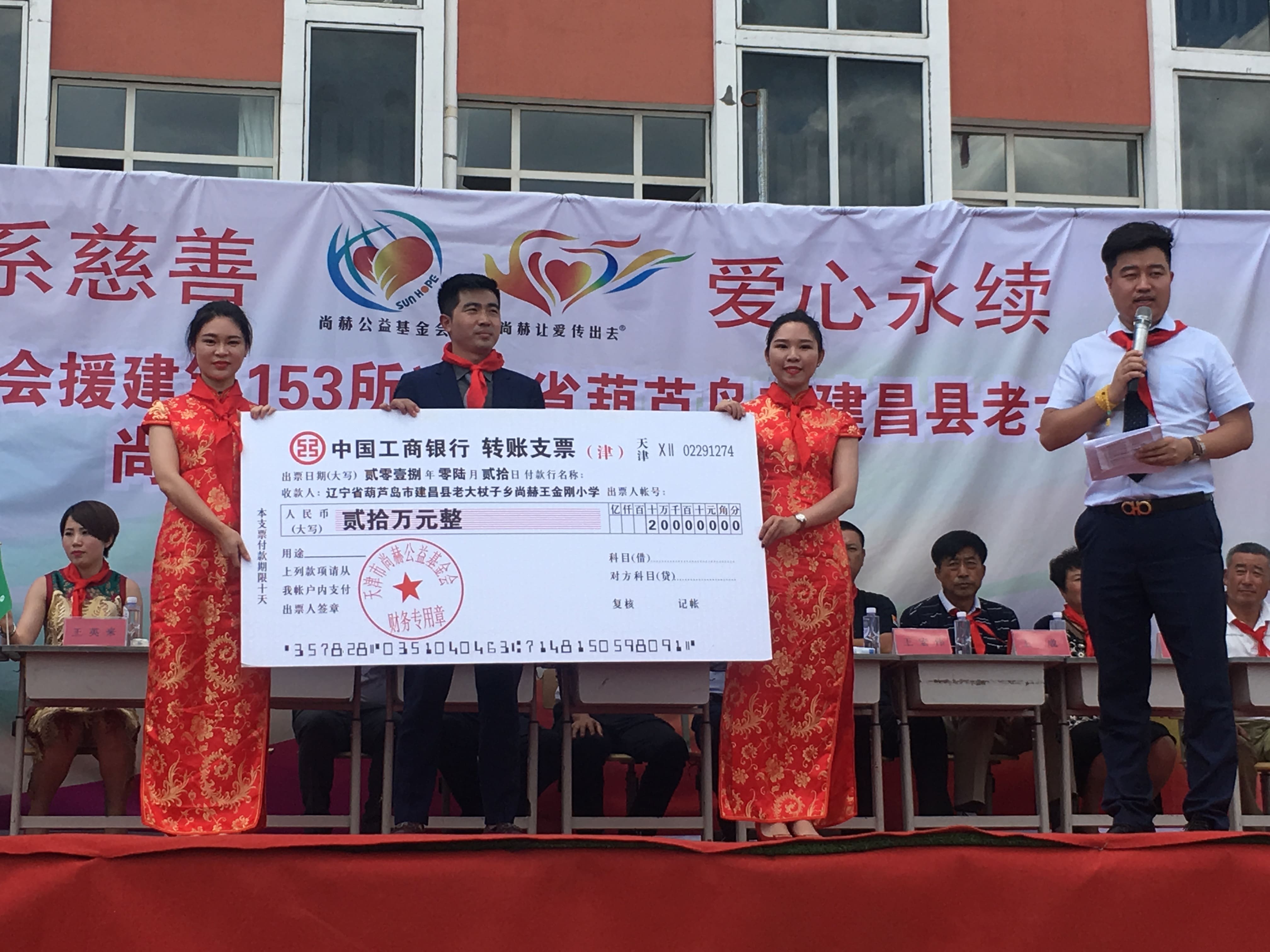 第153所 葫芦岛市建昌县老大杖子乡佳博官方网站王金刚小学