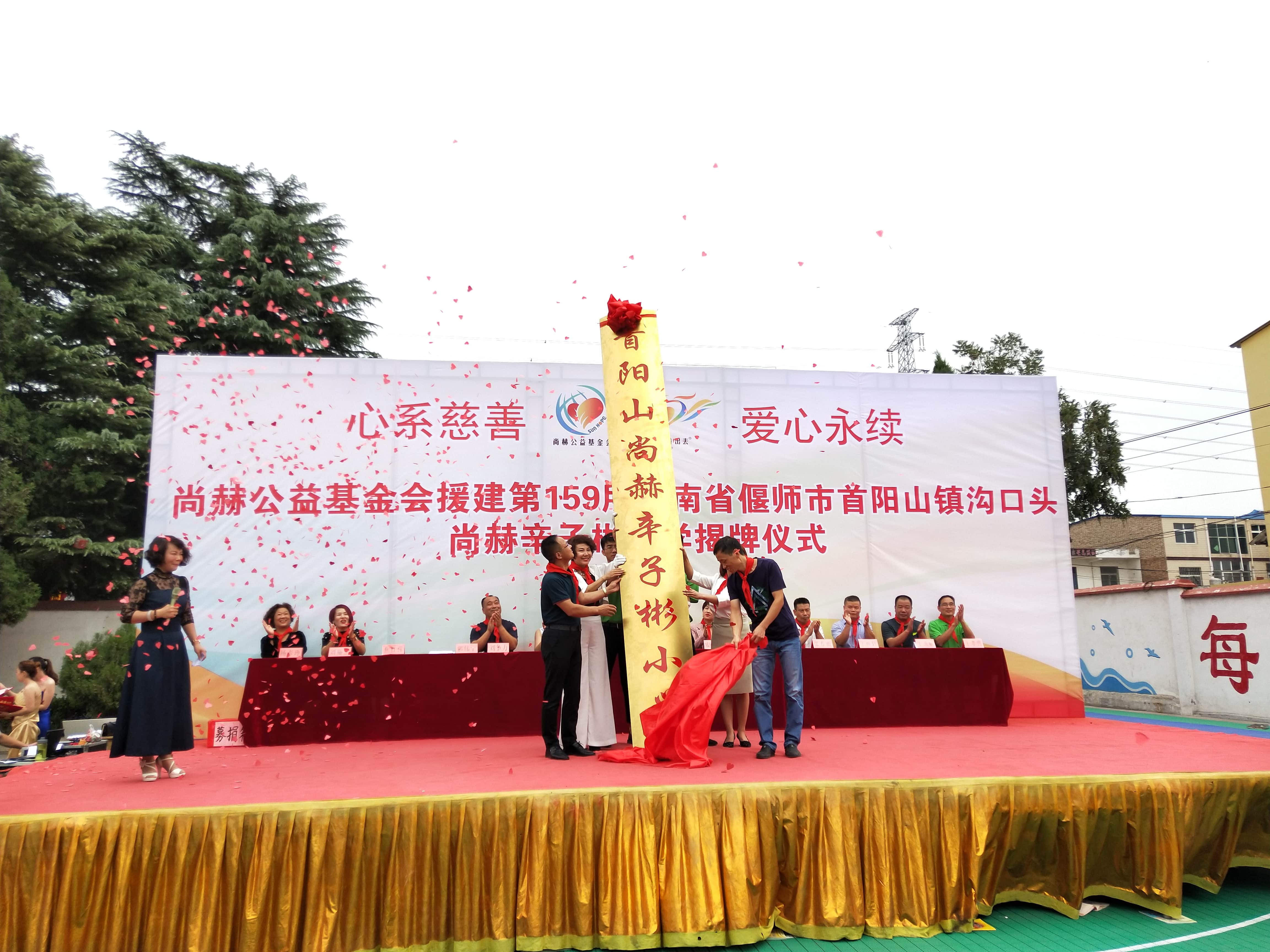 第159所 河南省偃师市首阳山镇沟口头佳博官方网站辛子彬小学