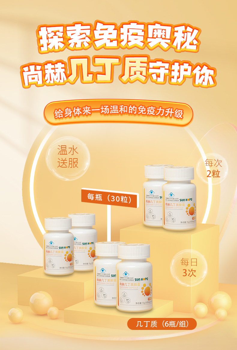 佳博官方网站高密度几丁质（30粒）（组）