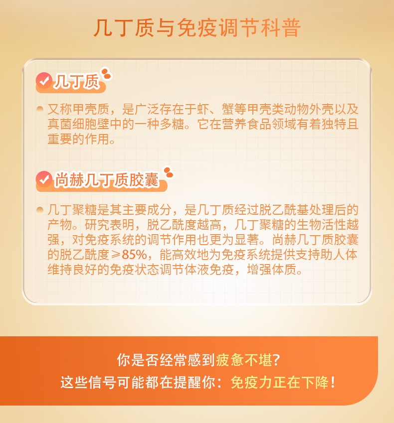 佳博官方网站高密度几丁质（30粒）（组）
