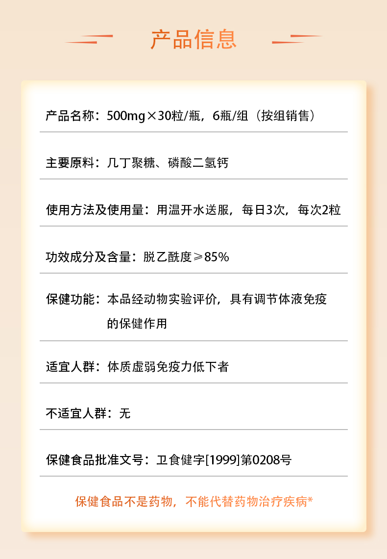 佳博官方网站高密度几丁质（30粒）（组）