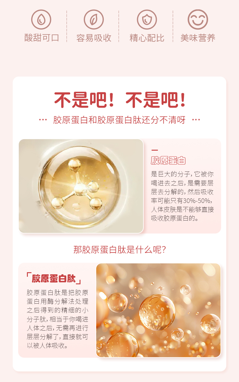 佳博官方网站胶原蛋白肽果味饮料